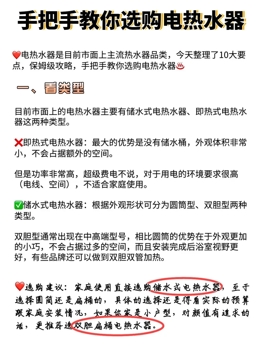 保姆级攻略，手把手教你选购电热水器图片_1