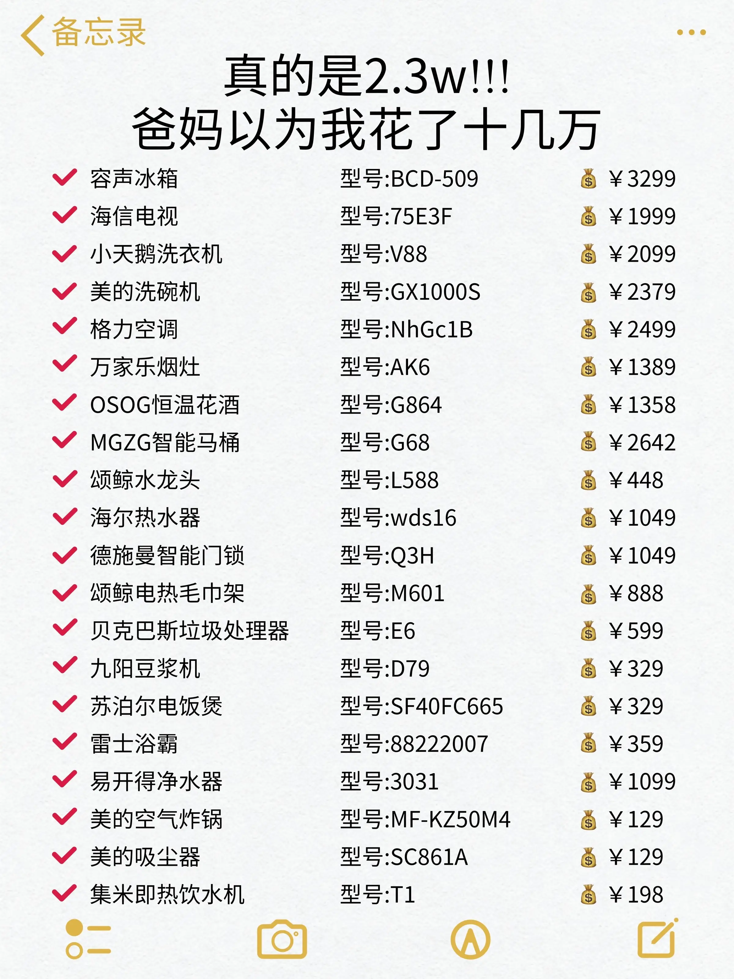 真的2.3万🤣爸妈还以为我花了十几万‼图片_0