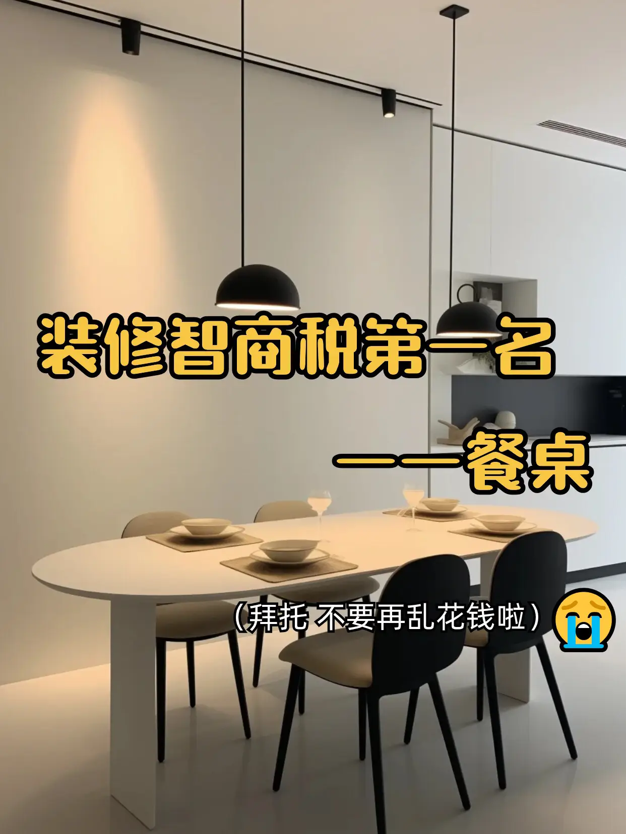 最实用餐桌选购指南🔥赶快来抄作业图片_0