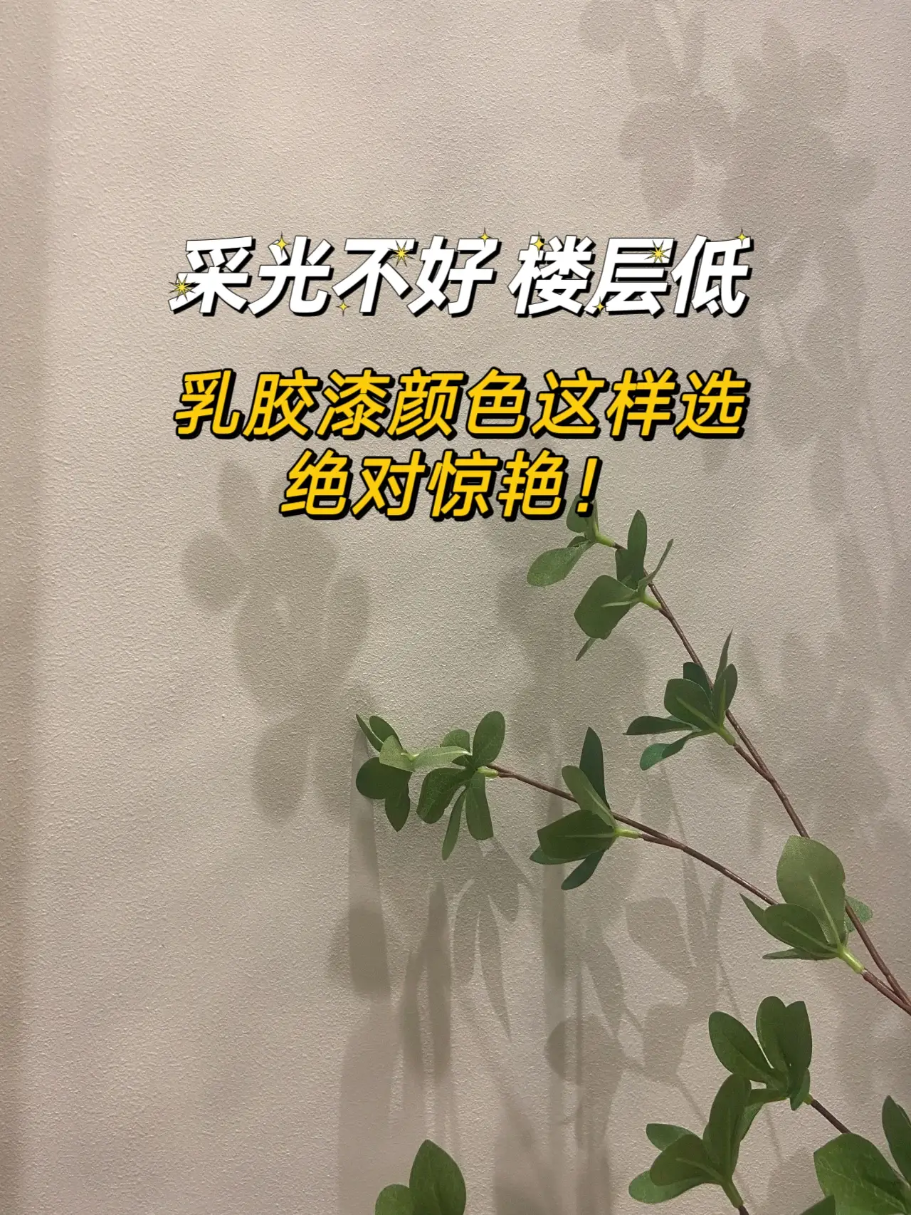 选对了乳胶漆，就能让你的家更加温馨舒适图片_0