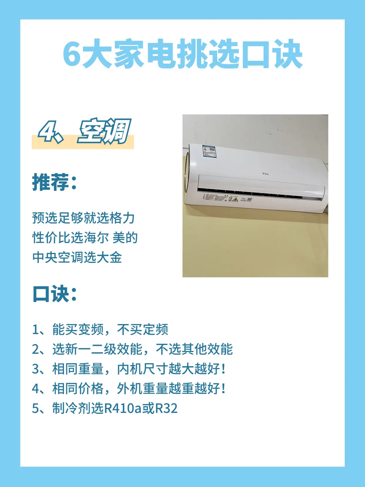 拯救不会选家电的家电小白们!!图片_4