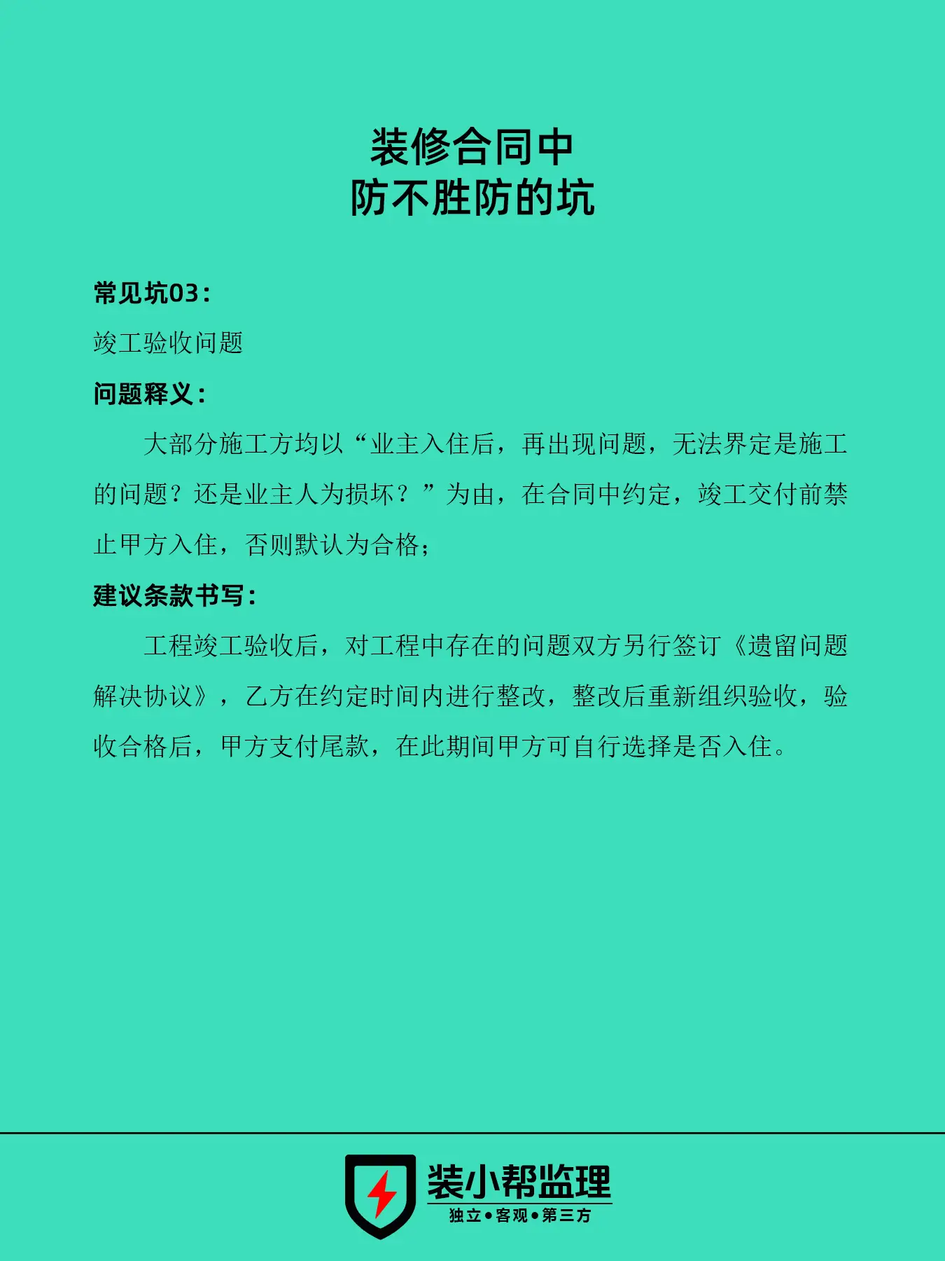 装修合同必看，别再踩这些坑！图片_3