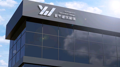 上海音节建筑装饰工程