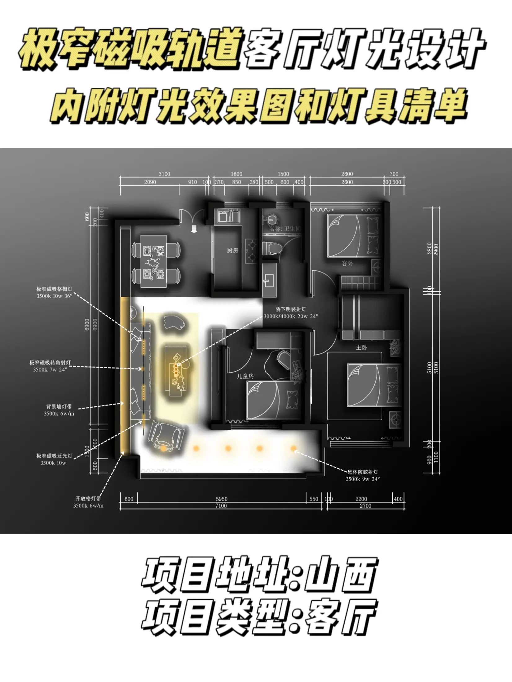 极窄磁吸轨道的客厅灯光设计图片_0