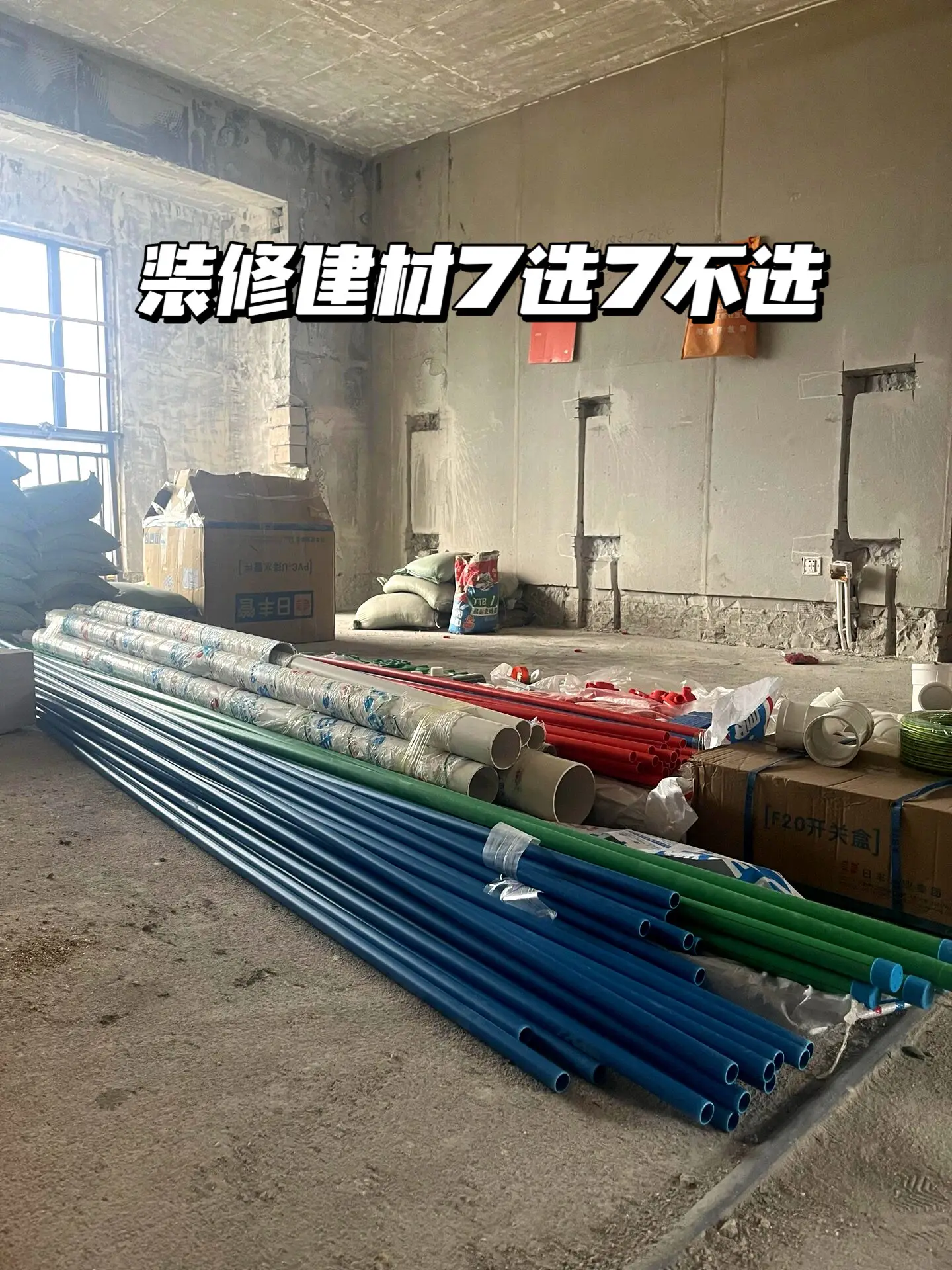 装修建材7选7不选，看完赶紧点赞收藏！图片_0
