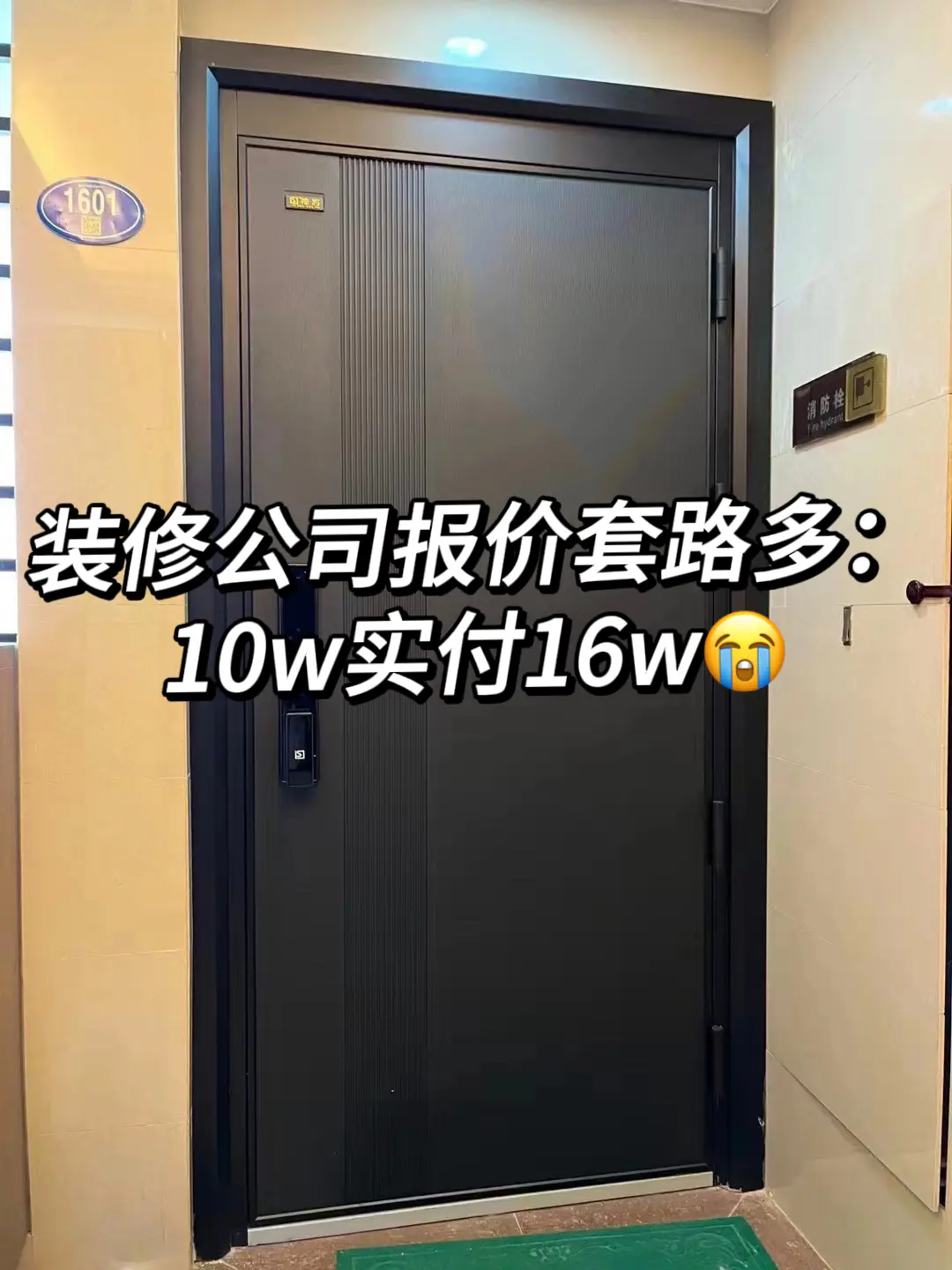 装修公司报价套路多‼️10w实付16w图片_0