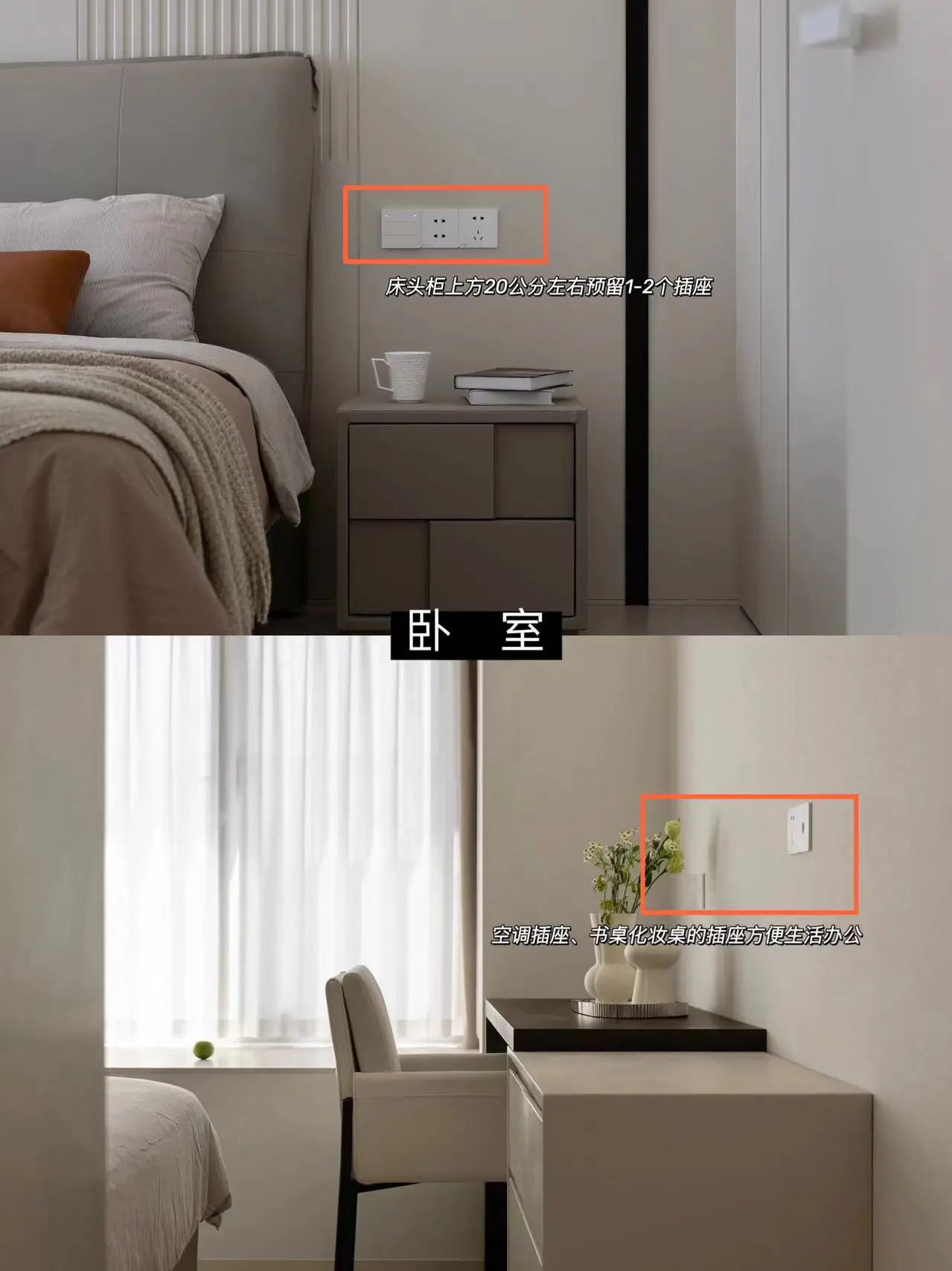 装修干货 | 全屋【插座开关】布局🔌图片_4