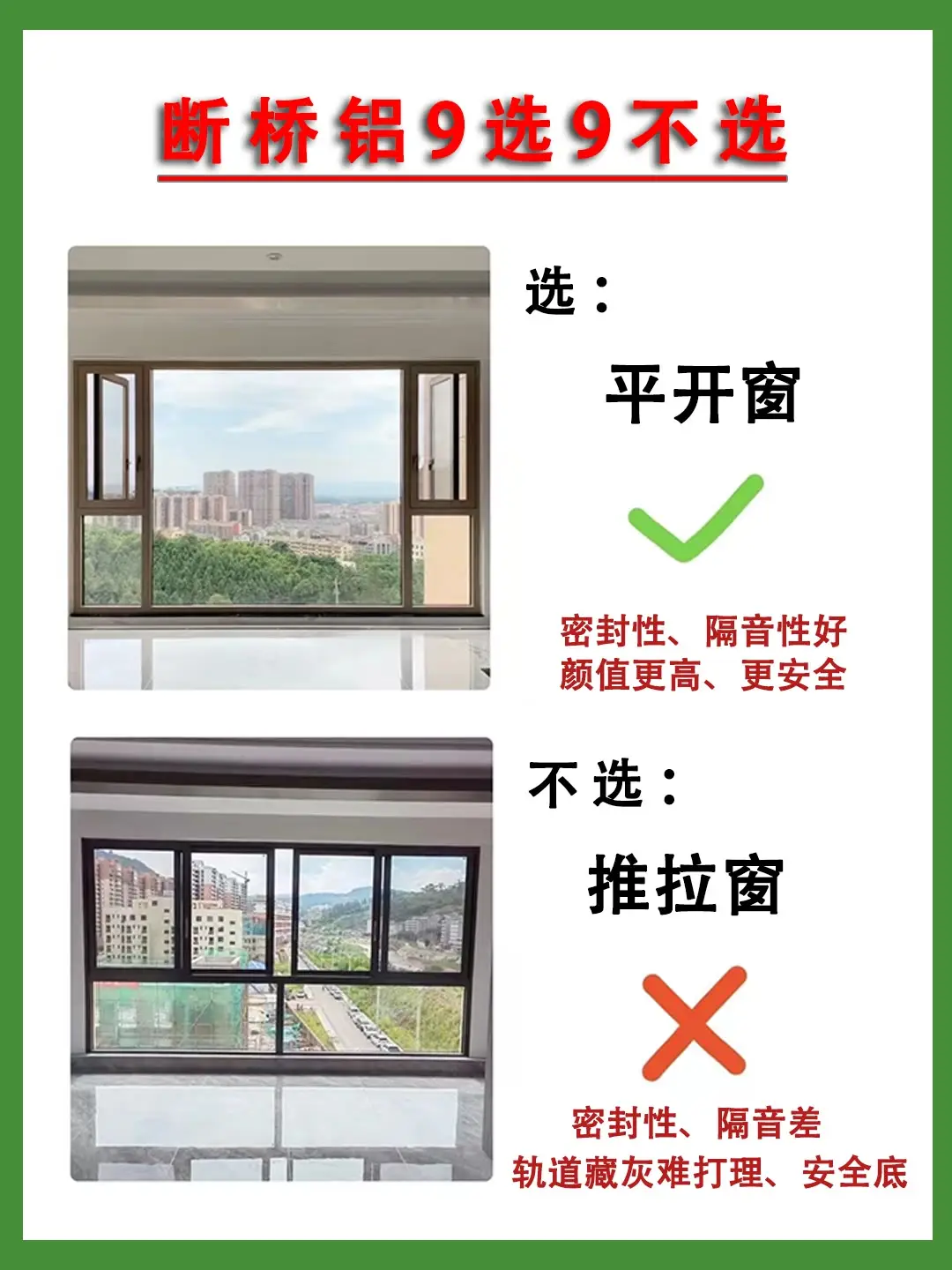 断桥铝封窗记得这9点图片_3