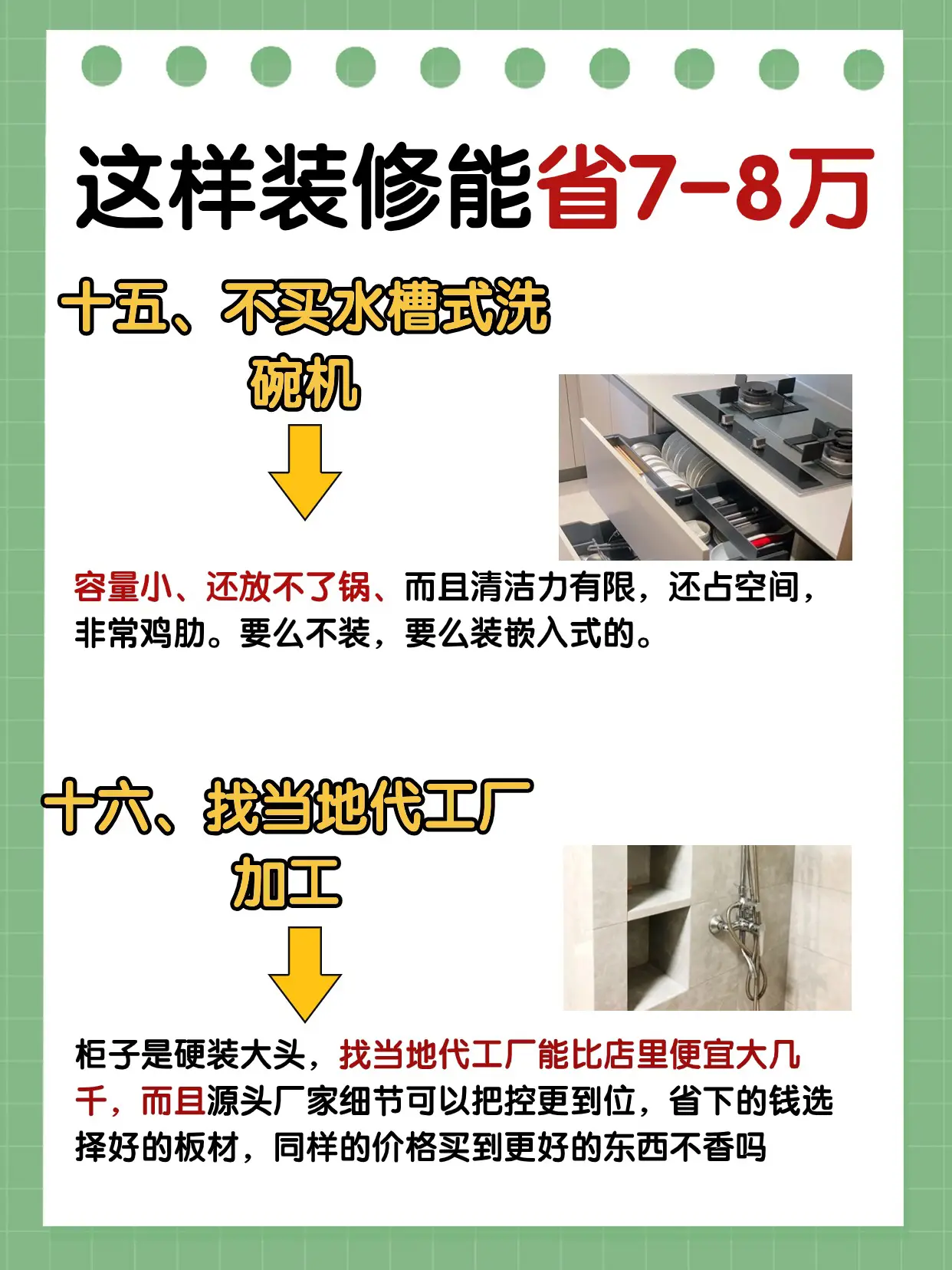 装了三套房才知道!这样装修能省七八万图片_8