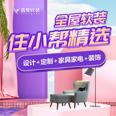翡曼软装家居全案