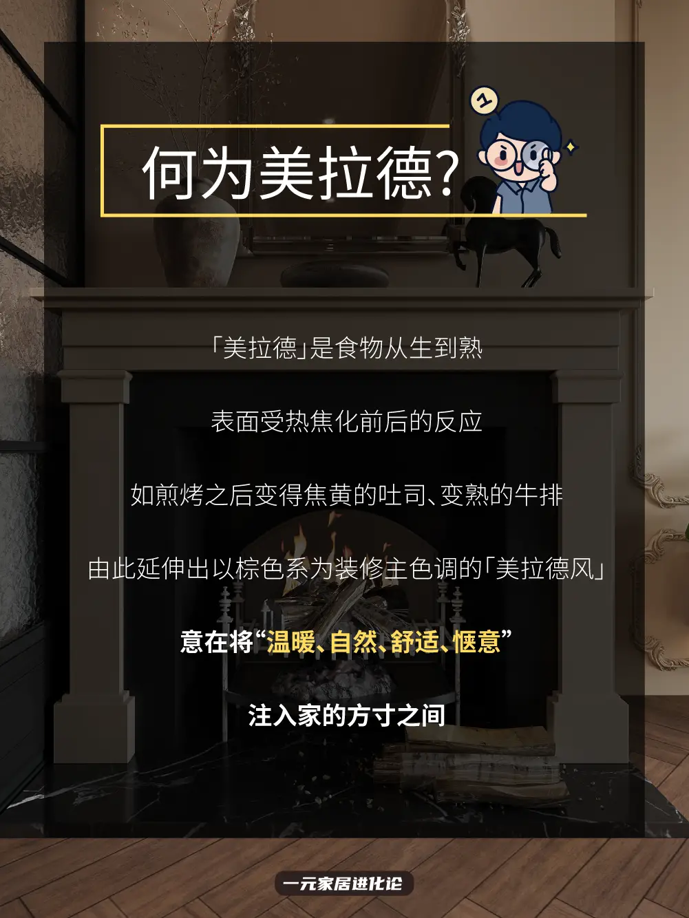 2023秋冬爆火的美拉德装修，4招轻松g图片_1