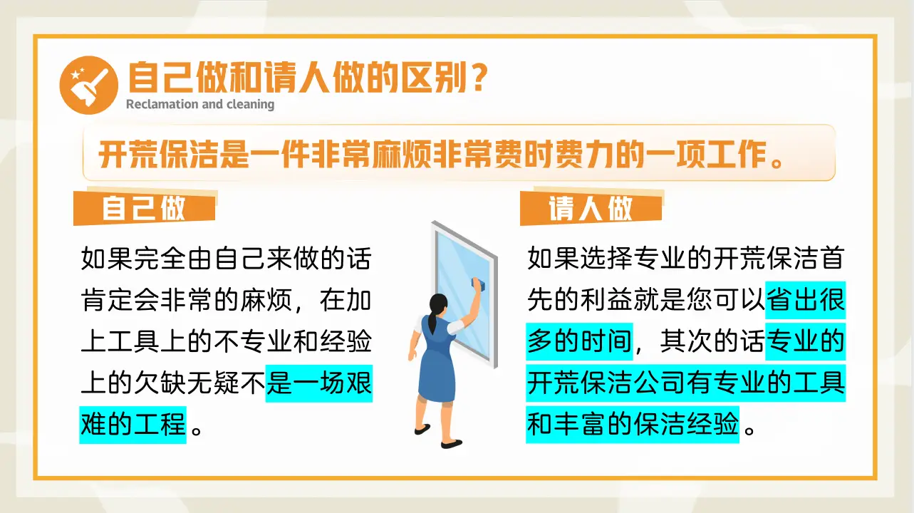 新房开荒保洁要不要请专业的人来做🧐图片_3