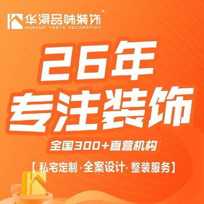 华浔品味装饰金坛公司
