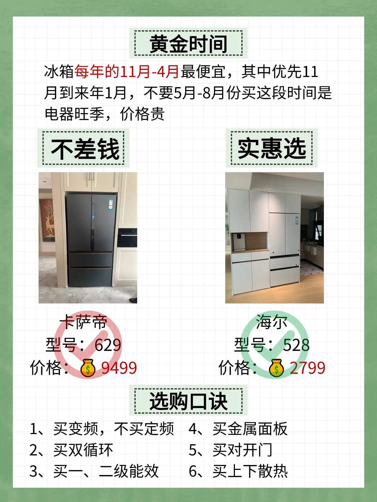 穷装家电就复制我家吧🏠，至少能省下八万🤣图片_8