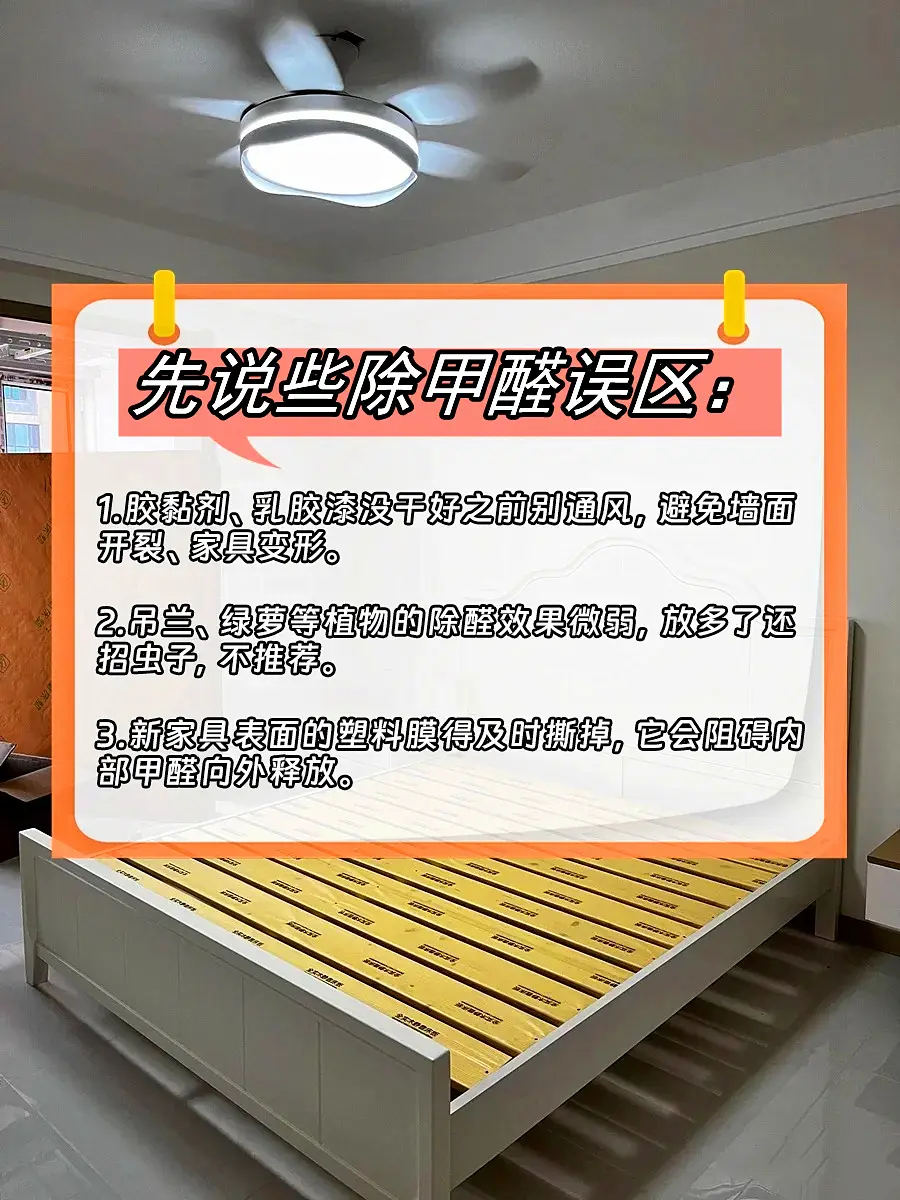 过来人的除甲醛经验图片_1