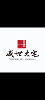 盛世大宅