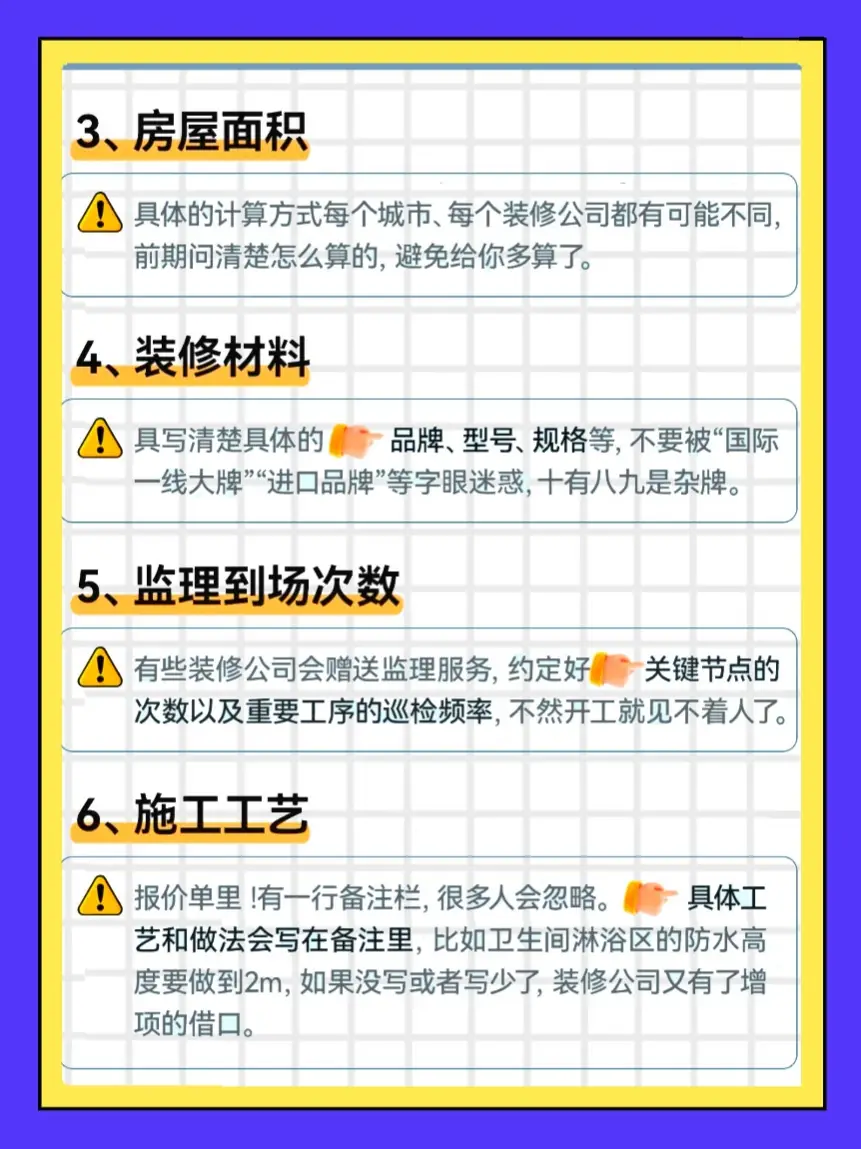 装修必备！20条合同注意事项图片_1