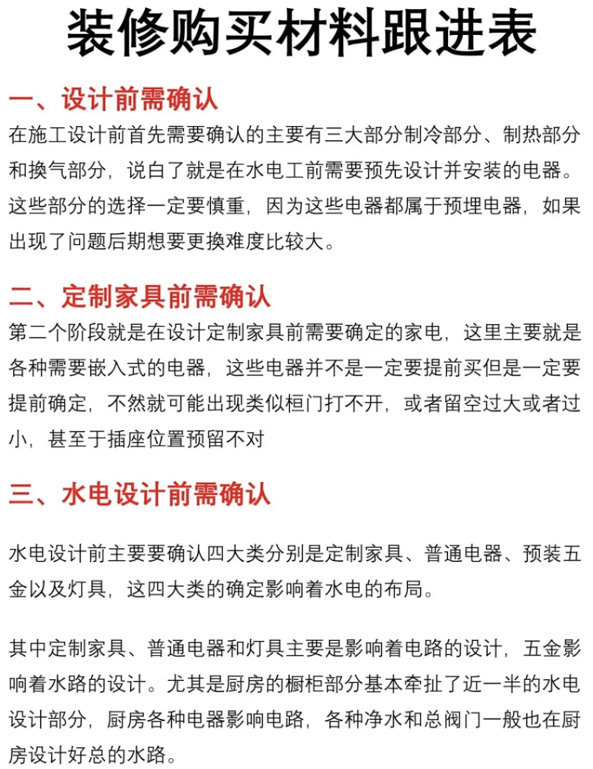 🔥装修顺序耗时表以及流程表等图片_4