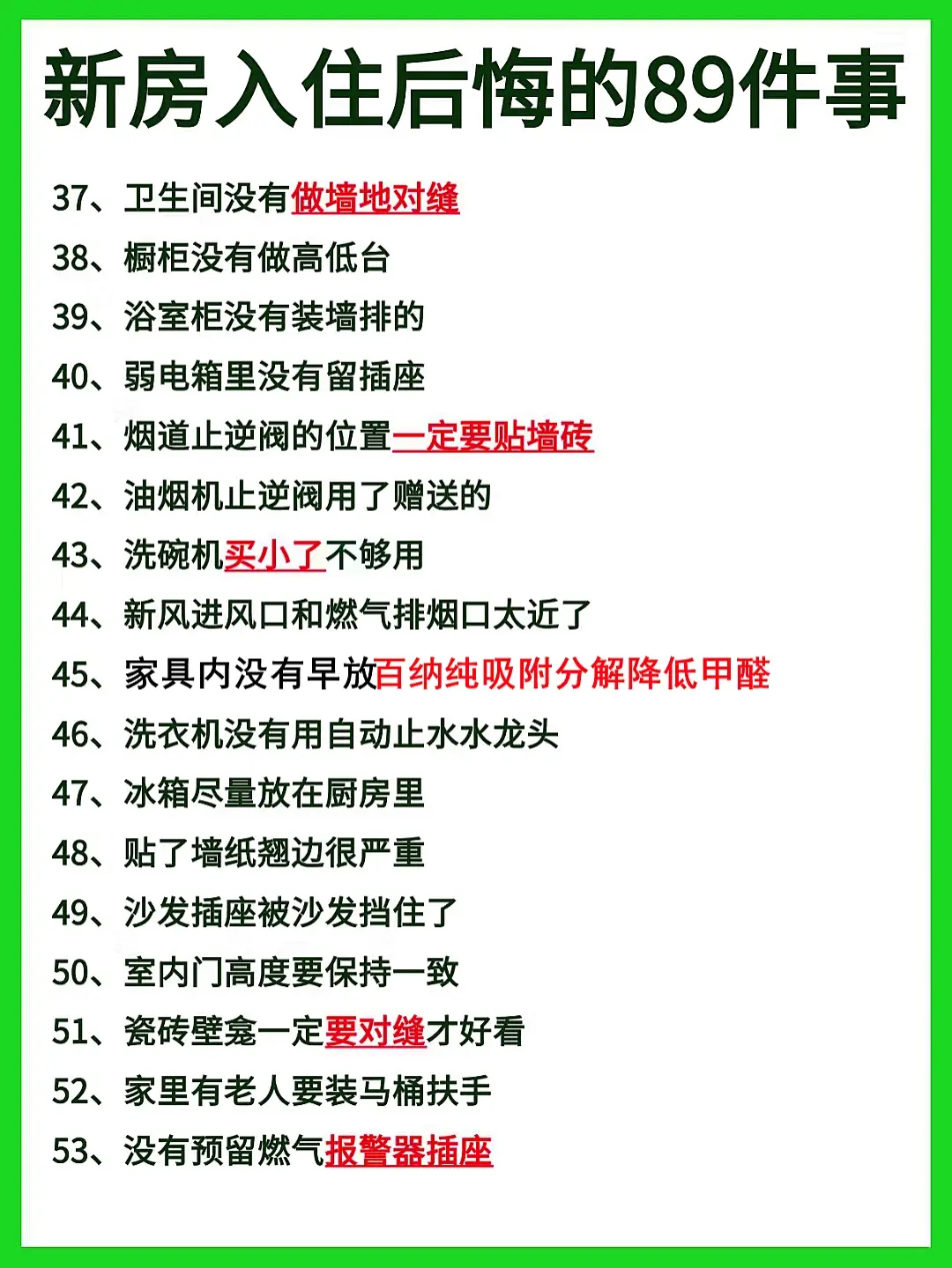 装修不做后悔事图片_2