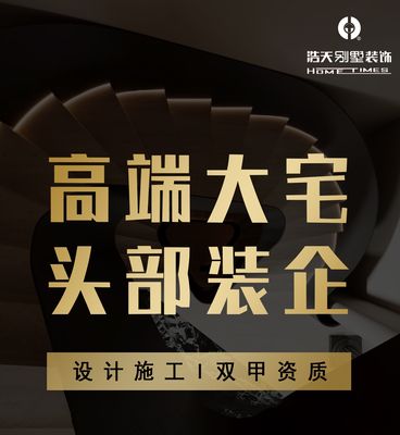 浩天国际空间设计中心