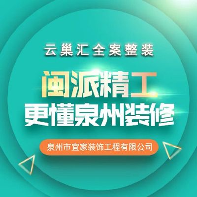 泉州宜家装饰