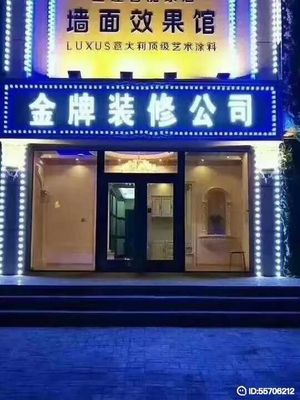 双鸭山金牌装修公司