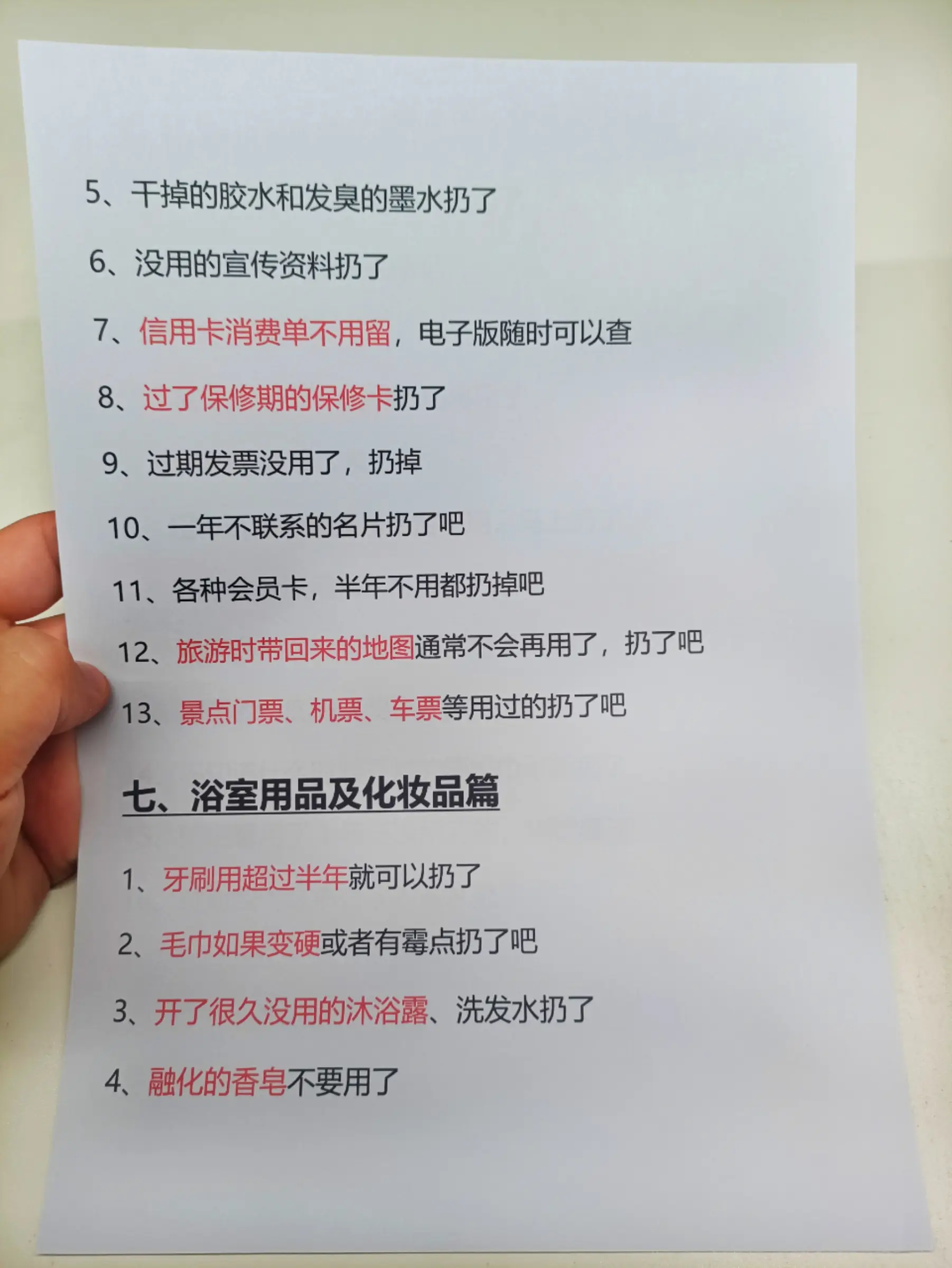 100个断舍离清单，不要犹豫，照着仍就行图片_6