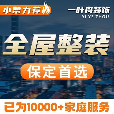 一叶舟装饰