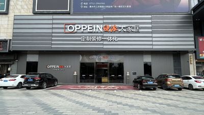 惠州欧派大家居总店