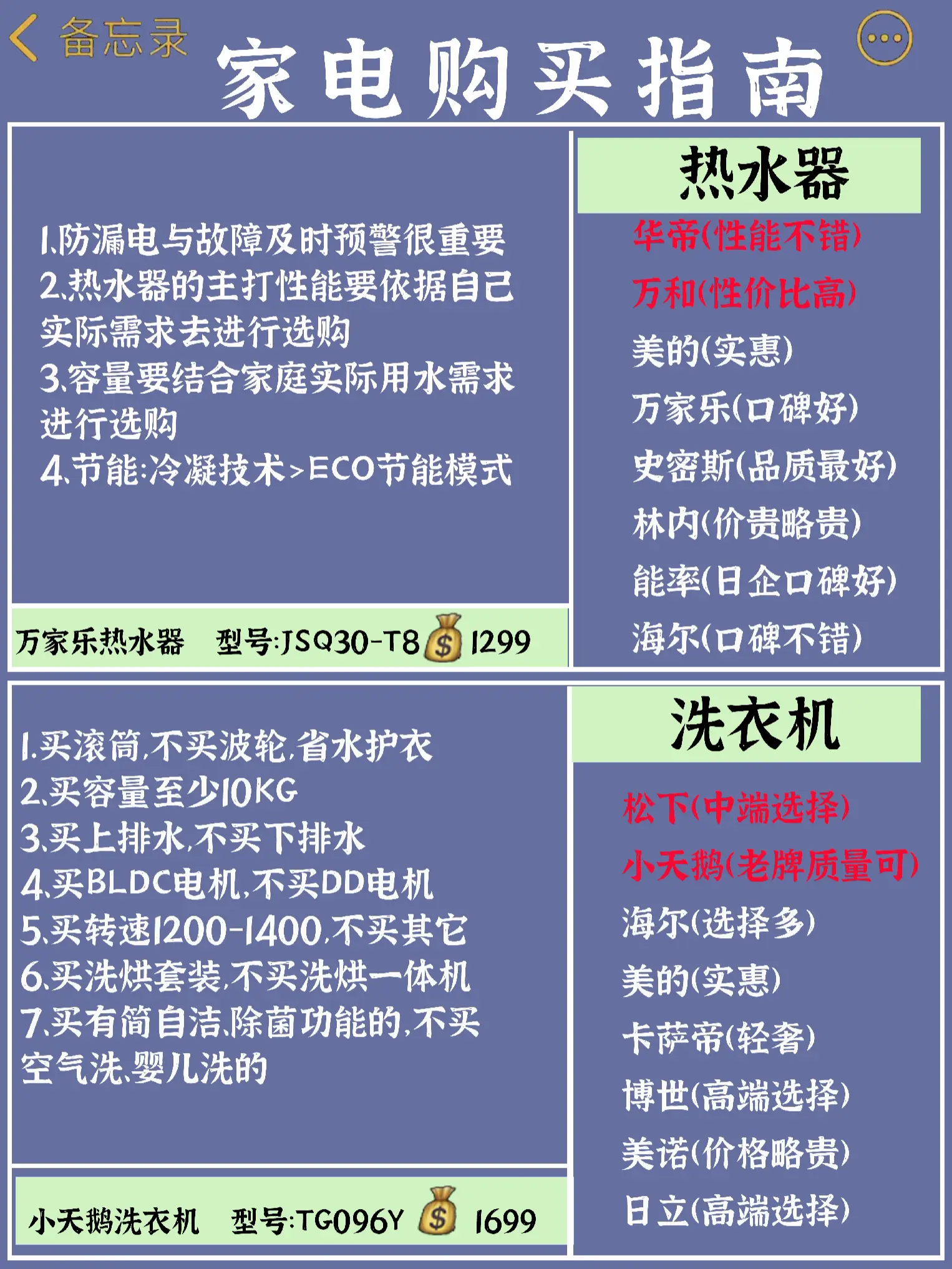 内行人都再用的‼️家电选购技巧🤣🤣图片_5