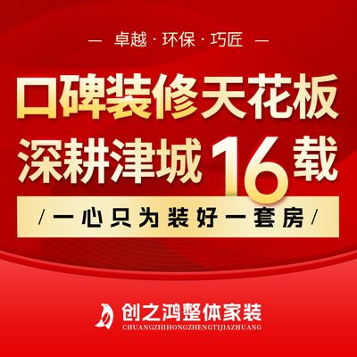 创之鸿整体家装