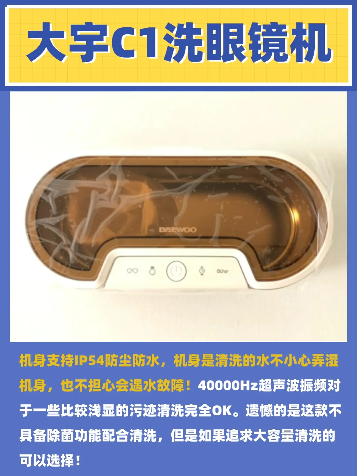 吐血整理超声波洗眼镜机，眼镜清洗新工具！图片_5