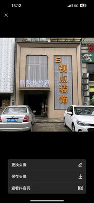 犍为县视点装饰