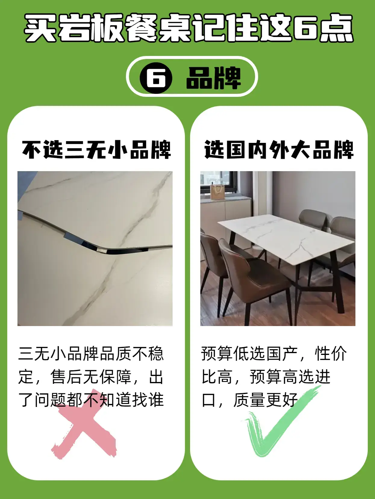买岩板餐桌，记住6点就够了。图片_6