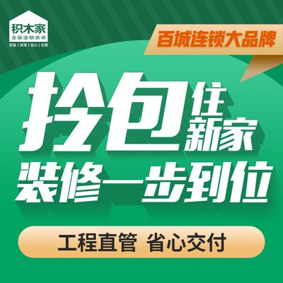 积木家装修乌兰察布店