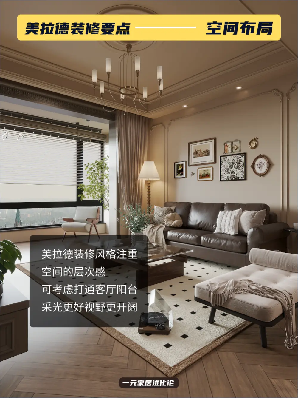 2023秋冬爆火的美拉德装修，4招轻松g图片_4