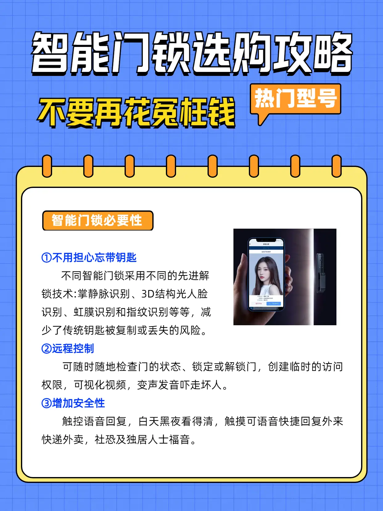 速来码住！新品智能门锁看这篇！图片_1