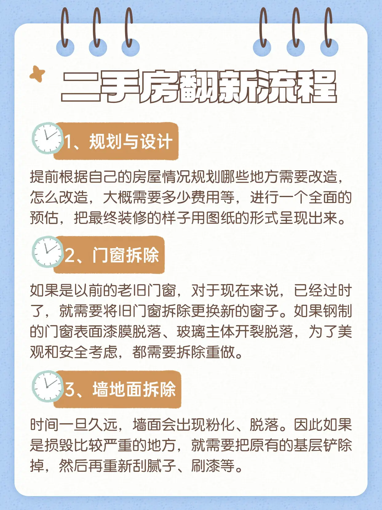 二手房翻新的朋友存下吧🏠图片_1