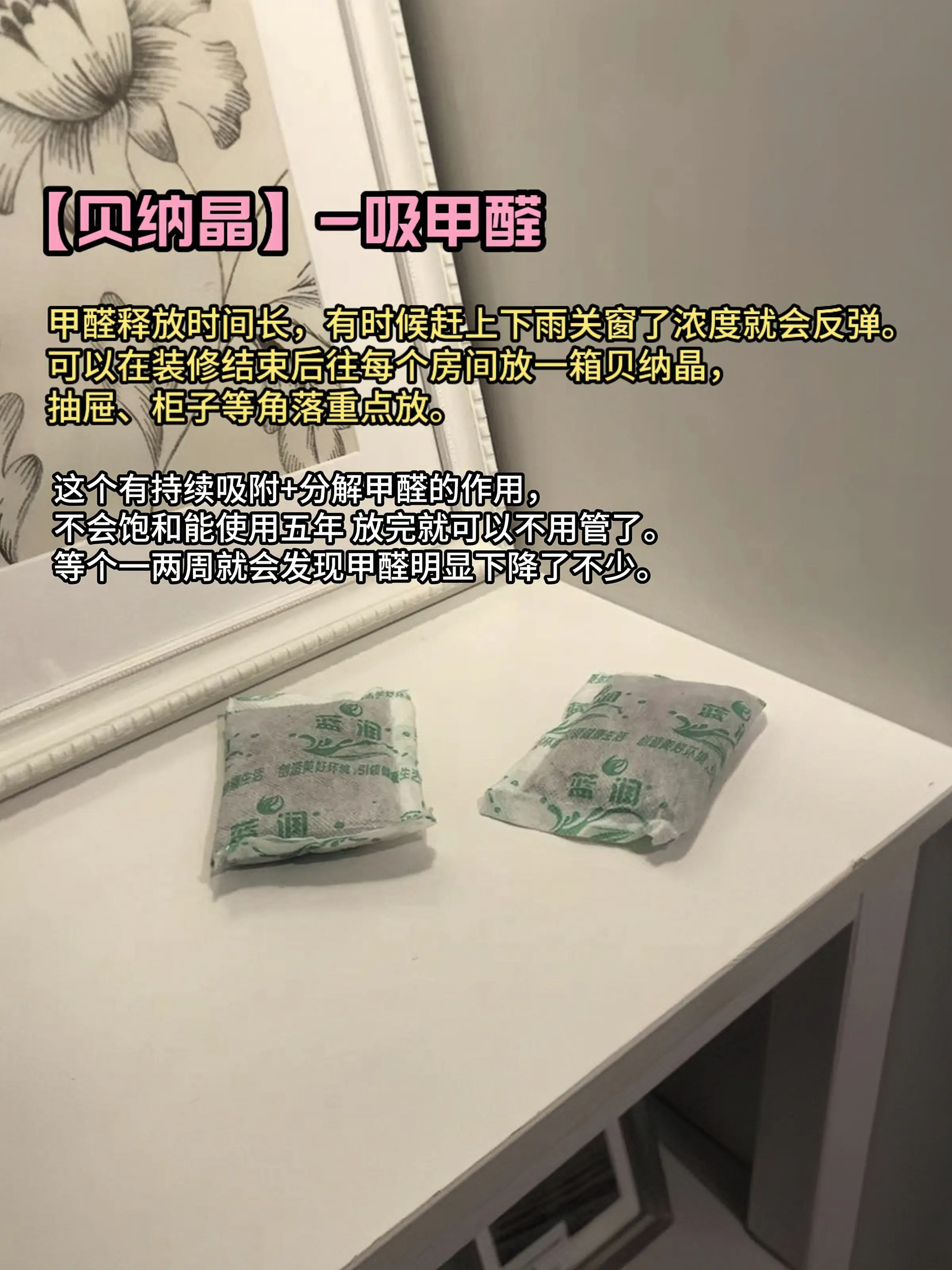 这个方法去甲醛太有用了！图片_2