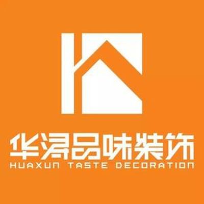 华浔品味装饰汕头店