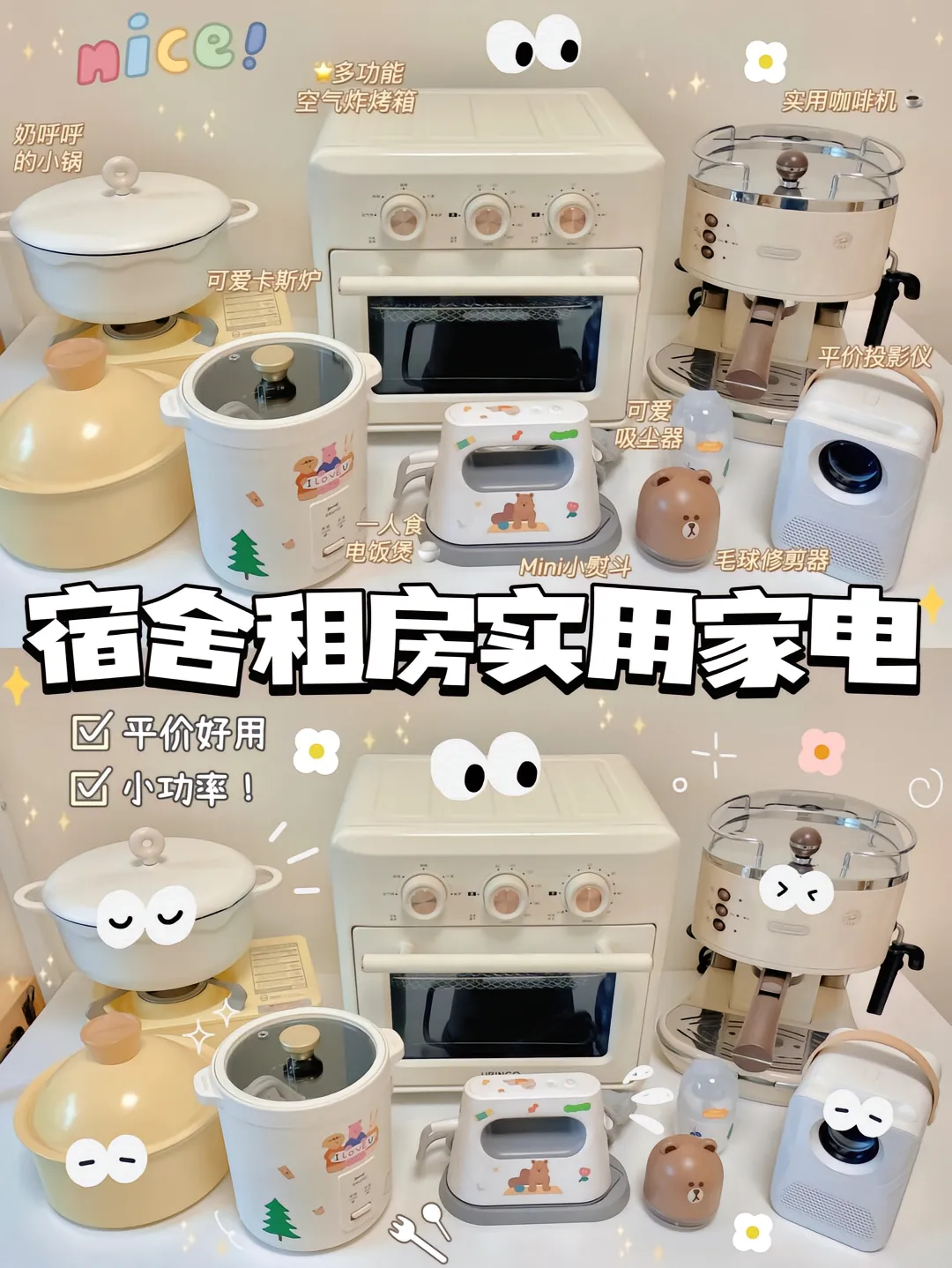 宿舍必备好物，让你的租房生活更加便捷！图片_0