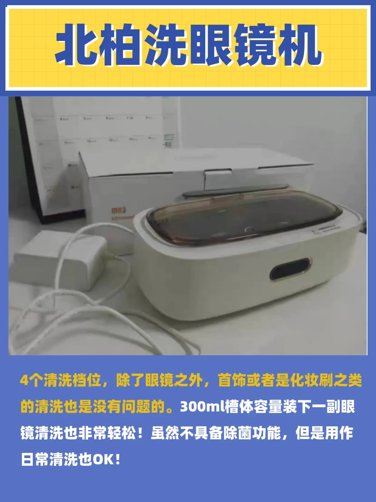 吐血整理超声波洗眼镜机，眼镜清洗新工具！图片_4
