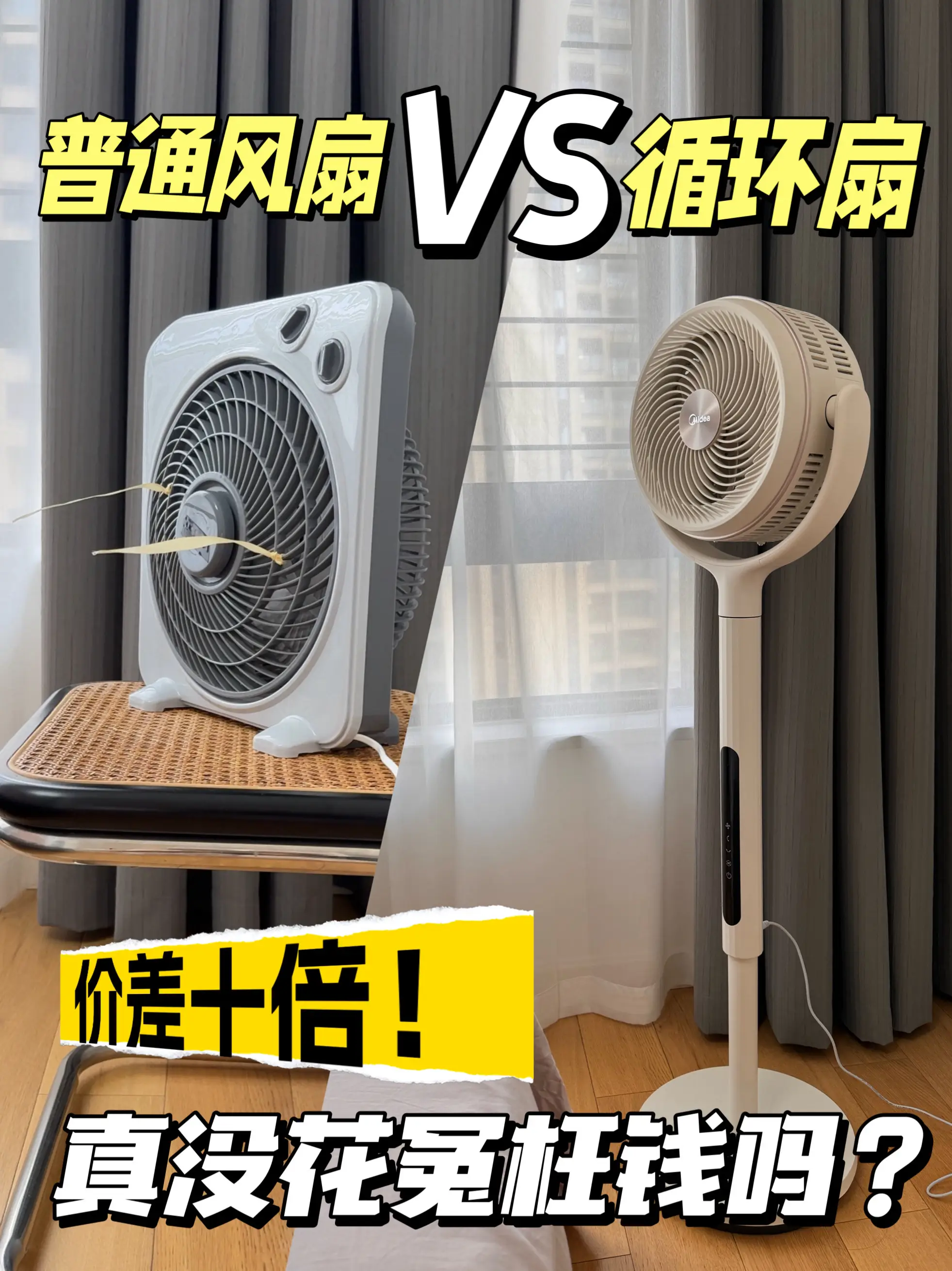 不都是吹风吗？循环扇到底比普通风扇贵在哪
