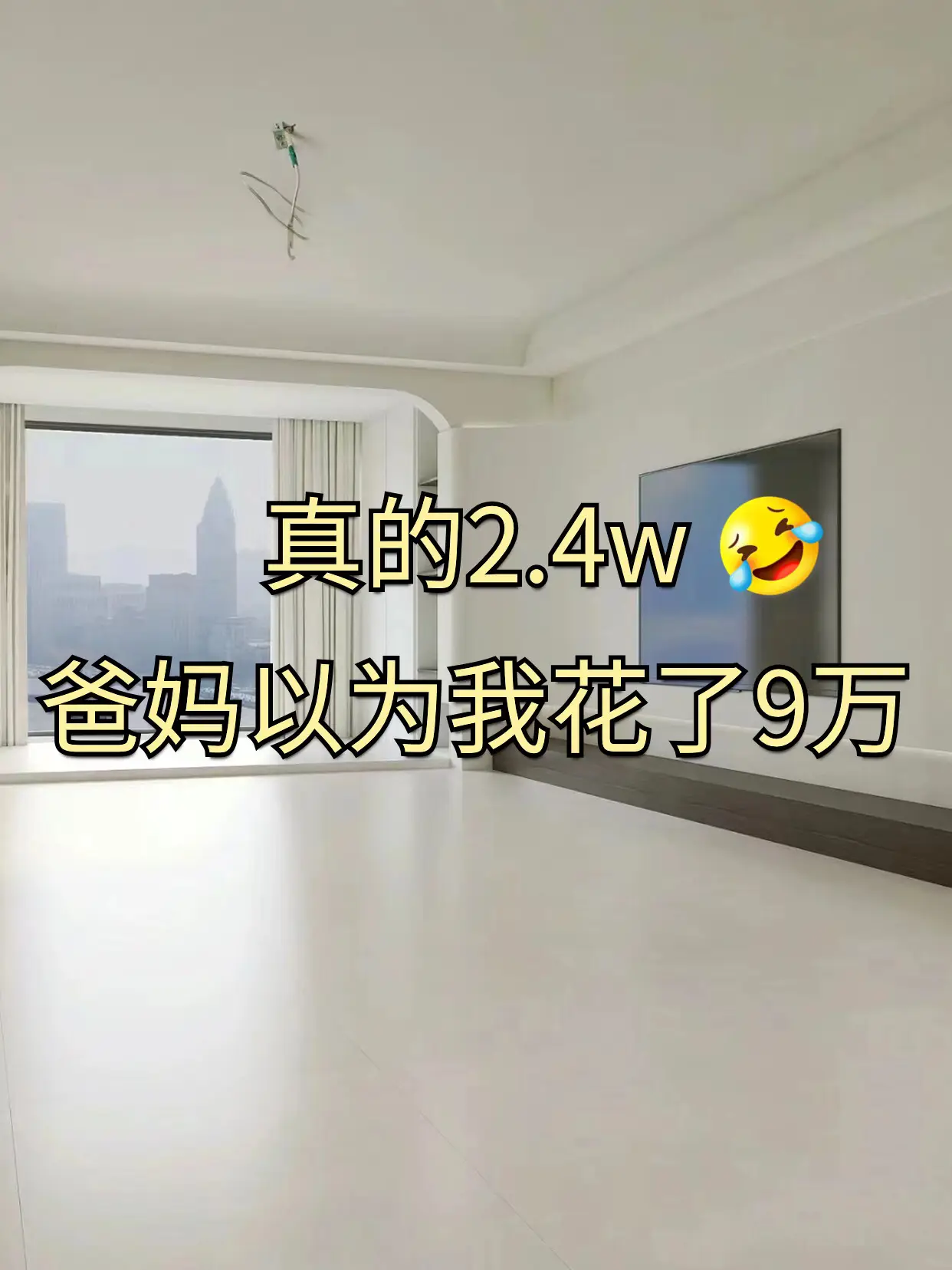 2.4w拿下全部！爸妈以为我花了9w～图片_0