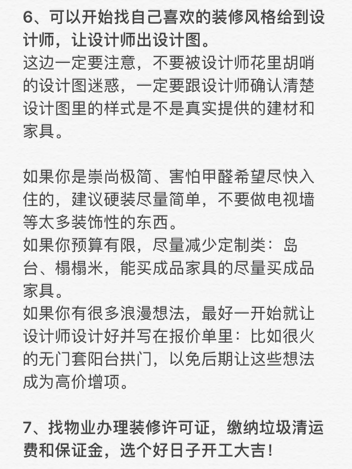 装修公司选择攻略：别再找熟人了！图片_5