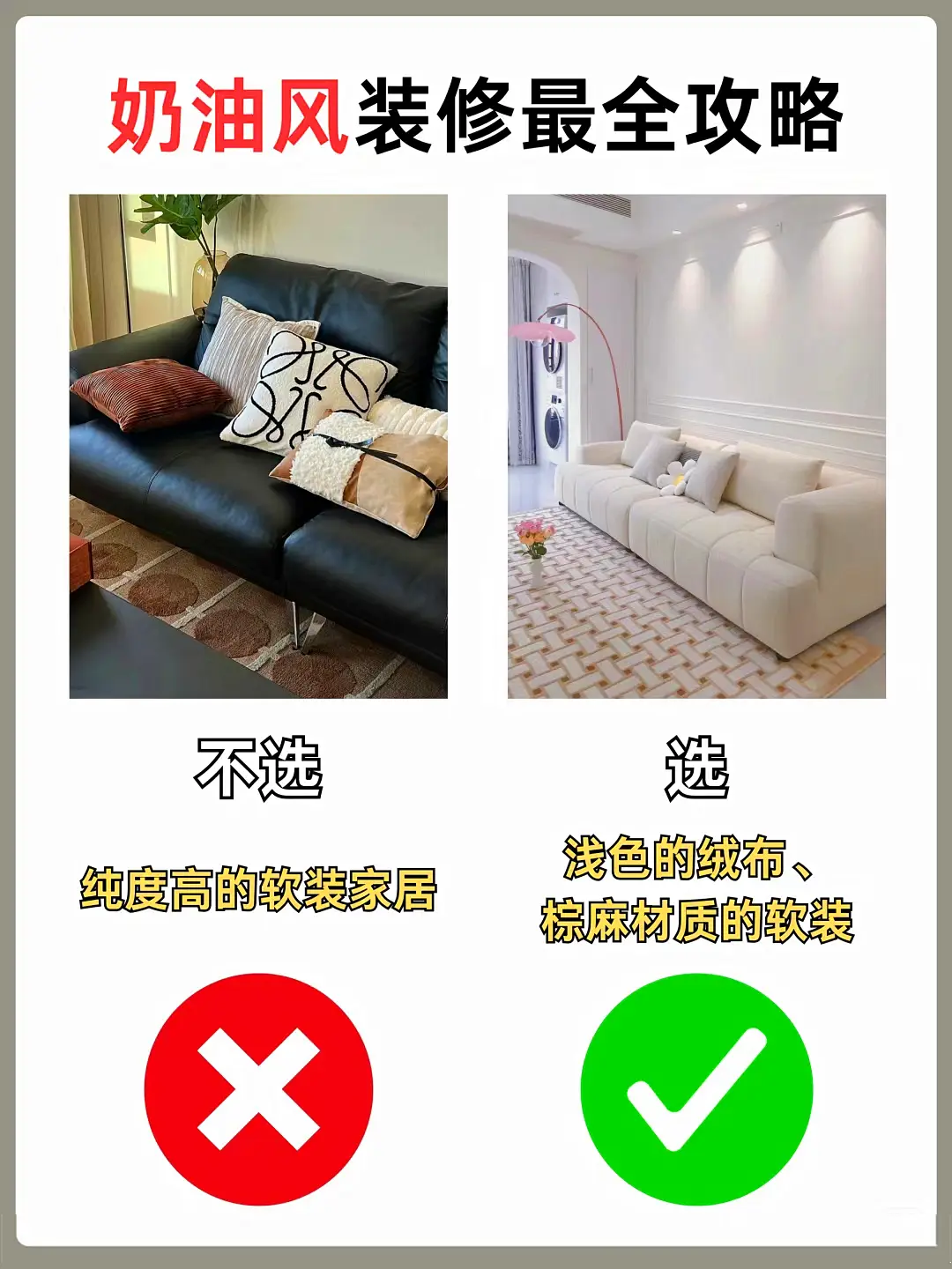 奶油风装修风格攻略图片_5