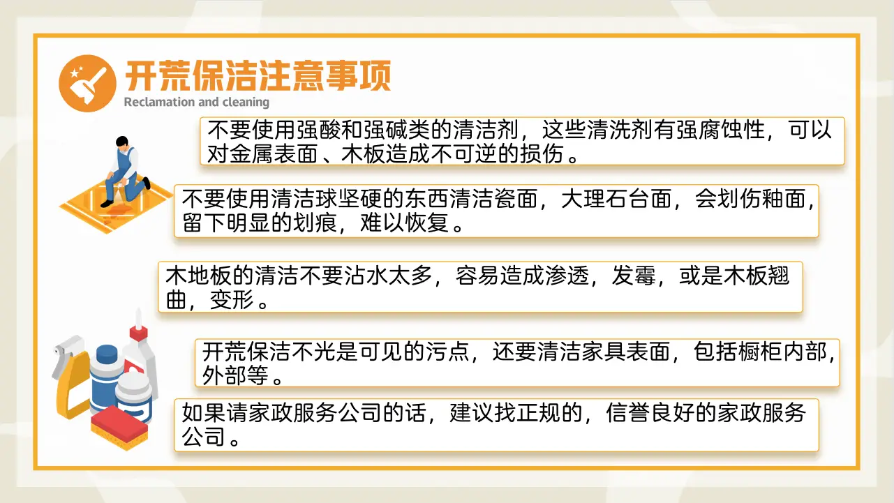 新房开荒保洁要不要请专业的人来做🧐图片_6