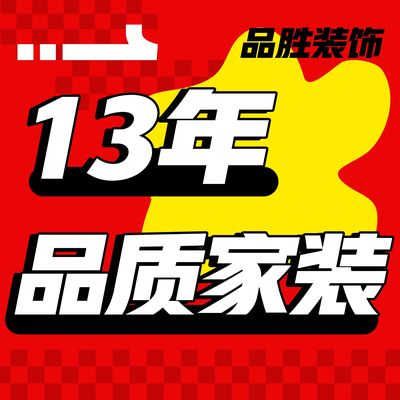 品胜装饰光谷店