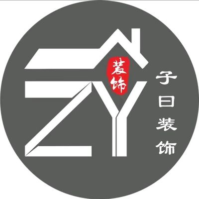 武穴子曰建筑装饰公司