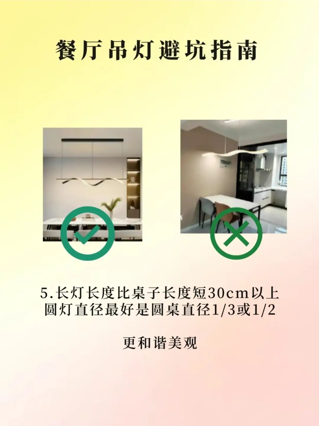 餐厅吊灯避坑指南图片_4